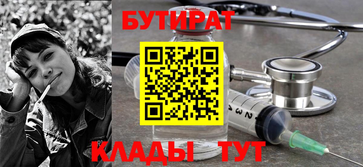 Псков  БУТИРАТ оксибутират  Вход с VPN 