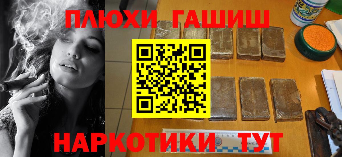 ГАШ гашик Псков