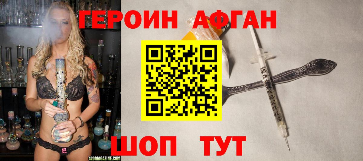 Псков  Героин герыч  Вход с VPN 