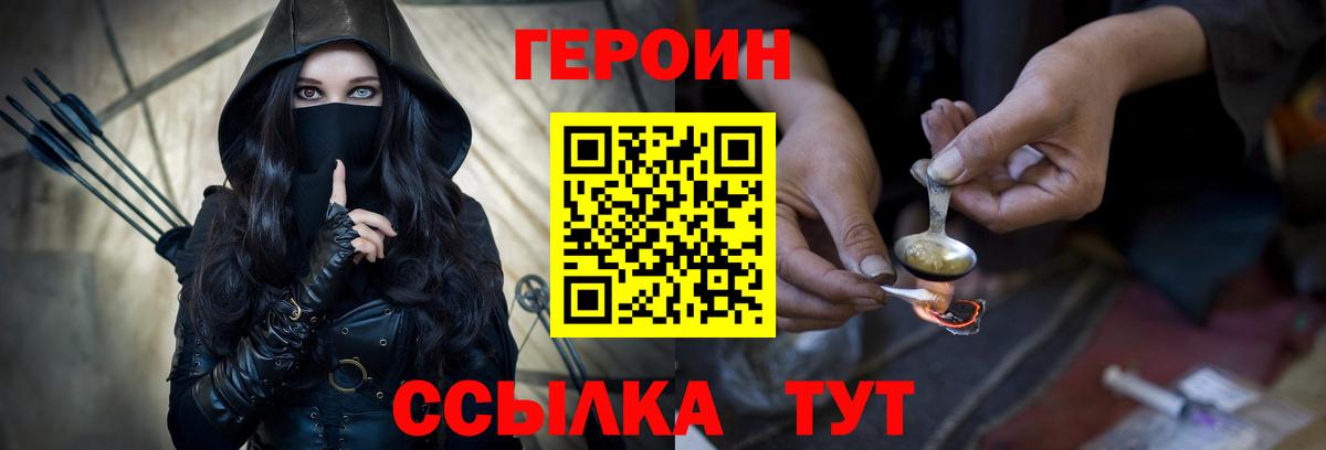 Героин гречка Псков