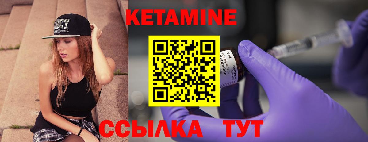 КЕТАМИН ketamine  Вход с VPN  Псков 