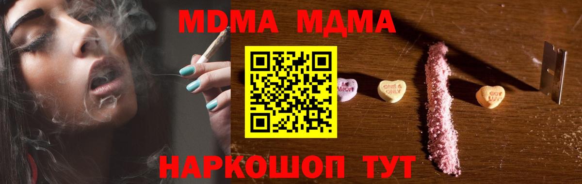 МДМА кристаллы Псков