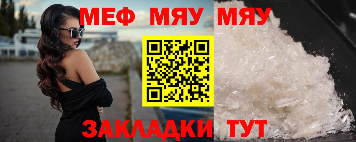 Меф  Вход с VPN  МЕФ кристаллы  Псков  МЯУ-МЯУ мука 